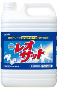 ライオンハイジーン　液体レオサット　5kg 【 衣料用洗剤 】