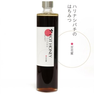 ハリナシバチのはちみつ　 百花蜜　650g