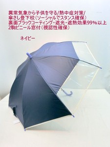 春夏新作）晴雨兼用長傘ジュニア　異常気象から守る＆ソーシャルディスタンスに！子供雨晴兼用JP傘