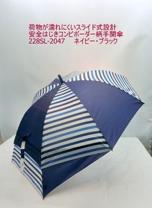 通年新作）雨傘・長傘ージュニア　荷物が濡れにくいスライド式設計安全はじきコンビボーダー柄子供手開傘