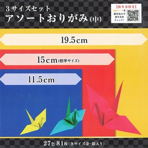 Education/Craft Origami Assortment 19.5cm