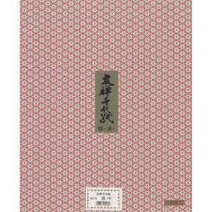友禅千代紙 37.5×30cm 10枚 麻(赤) 日本製 エヒメ紙工