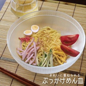 【ぶっかけめん皿（スタッキング）】器 麺 料理 日本製