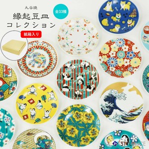 九谷烧 小餐盘 吉祥 33种类
