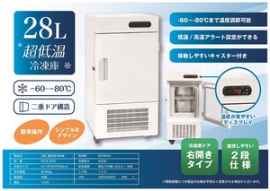 RS-E1830 28L 超低温冷凍庫 (限定品) 残り1台