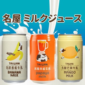 台湾飲料 名屋ミルクジュース 340ml 海外飲料 人気沸騰中!!