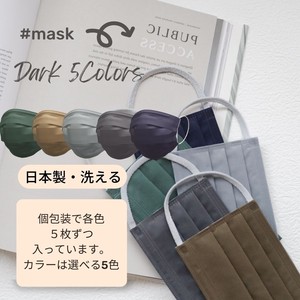日本製 洗える 不織布マスク ダークカラー　血色マスク カラーマスク  スパンレース（5枚入り）