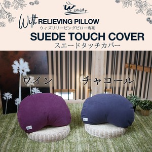 LL Exclusive Use Suede Cover