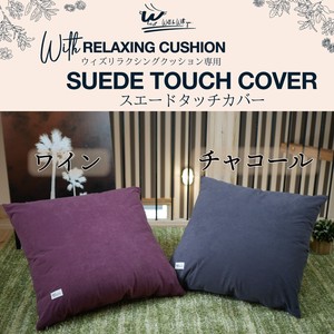 SH Exclusive Use Suede Cover