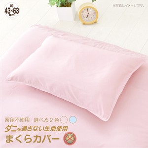 ダニを通さない生地使用　枕カバー　43×63cmサイズ　パステルカラー