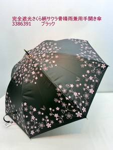 春夏新作）晴雨兼用傘・長傘ー婦人　完全遮光さくら柄サクラ骨晴雨兼用手開き傘