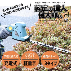 【SIS卸】◆ガーデンニング◆コードレスガーデントリマー◆充電式◆草刈り◆剪定◆