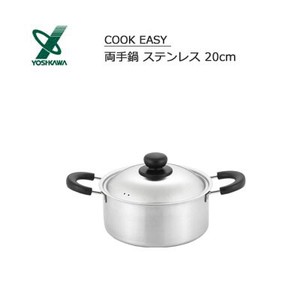両手鍋 20cm ステンレス COOK EASY ヨシカワ  SJ3321 IH対応