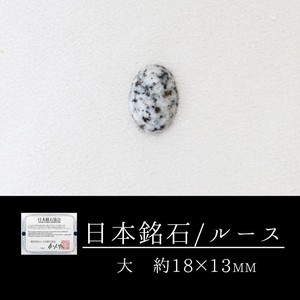 天然石材料/零件 18 x 13mm