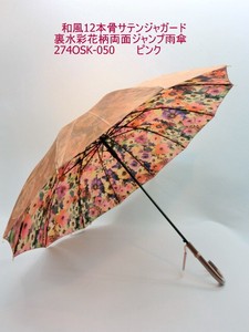 通年新作）雨傘・長傘-婦人　和風12本骨サテンジャガード裏水彩花柄両面ジャンプ雨傘
