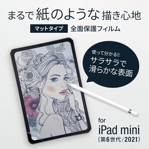iPad mini 8.3inch(第6世代/2021年モデル)対応フィルム