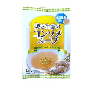 焼き生姜のコンソメスープ