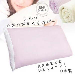 【特価】シルクのびのびまくらカバー 日本製