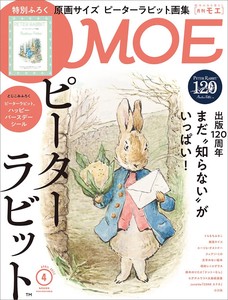 MOE 2022年4月号 [雑誌] (出版120周年 ピーターラビット™ )