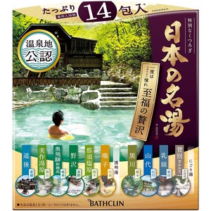 日本の名湯 至福の贅沢14包