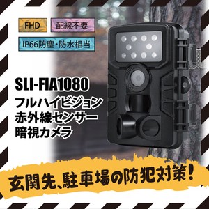 フルハイビジョン 赤外線センサー 暗視カメラ SLI-FIA1080