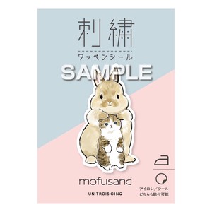 ヒサゴ 【SNSで人気のイラスト】『mofusand モフサンド』 刺繍ワッペンシール／ねこ＆ウサギ