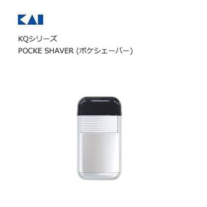 POCKE SHAVER (ポケシェーバー) 貝印  KQシリーズ  KQ0369