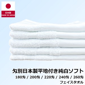 Hand Towel Pure White Made in Japan