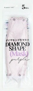 【呼吸がしやすい、くちばし型マスク】ダイヤモンド型マスク5枚入PUR