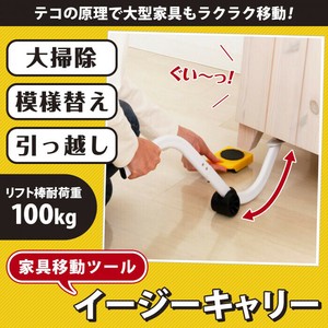 【在庫処分】家具移動ツール イージーキャリー