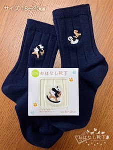 おはなし靴下【キッズサイズ】 パンダと木馬 日本製 刺繍ソックス ギフト