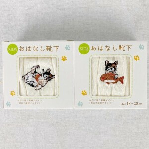 【キッズサイズ】おはなし靴下 子ネコと大きな魚 日本製 刺繍入りリブソックス ギフト
