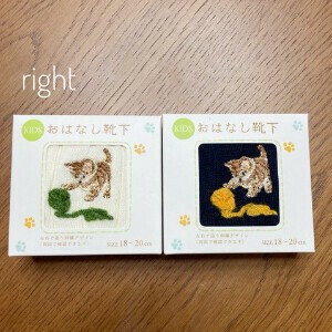 【キッズサイズ】おはなし靴下 ネコと毛糸 日本製 刺繍入りリブソックス ギフト