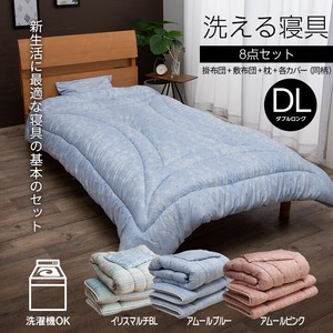 寝具 洗える カバー付き 日本製 『洗える寝具8点セット イリス』 『洗える寝具8点セット アムール』