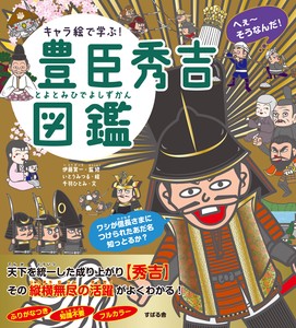 Picture Dictionary Toyotomi Hideyoshi