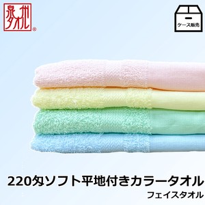 Case Sales 220 soft Color Face Towel Made in Japan Towel Color Towel Plain Thin