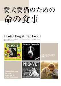 愛犬愛猫のための食事　カタログ