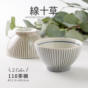 【線十草】110茶碗［日本製 美濃焼 陶器 食器］