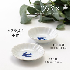 【ツバメ】小皿［日本製 美濃焼 陶器 食器 皿］