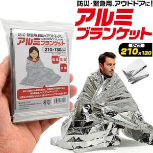 防災・緊急用、登山やアウドドアに。　アルミブランケット(防災用アルミシート)