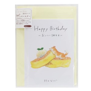 【グリーティングカード】村田なつか メッセージブック Happy Birthday しばいぬと和菓子 ホットケーキ