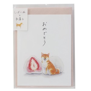 【グリーティングカード】村田なつか ミニカード お祝い しばいぬと和菓子 いちご大福