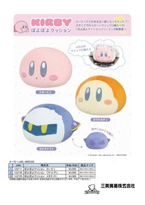 Kirby of the Stars Cushion
