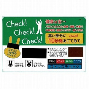 <サマーナウ>ヘルスチェックカードV HC-10V
