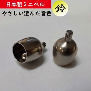 鈴 ベル ミニベル 15mm 【キーホルダー　ストラップ　DIY　日本製】