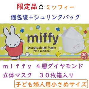 Ladies for Kids Miffy Individual Packaging 4 Diamond 3D Mask 30 Pcs Boxed