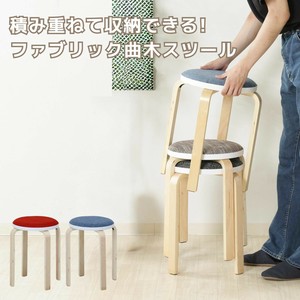 ファブリック曲木スタッキングスツール 2色展開　不二貿易