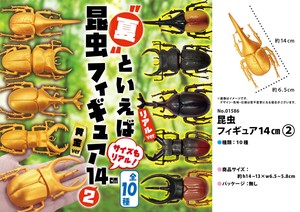 昆虫フィギュア14cm　2