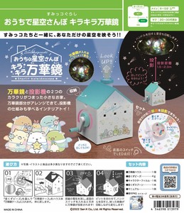 San-x For Home Use Starry Sky Glitter Kaleidoscope Sumikko gurashi