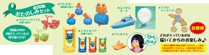 おもちゃおたのしみセット 7957